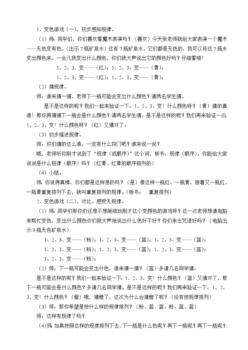 冀教版小学一年级数学  八.探索乐园    教案第2页