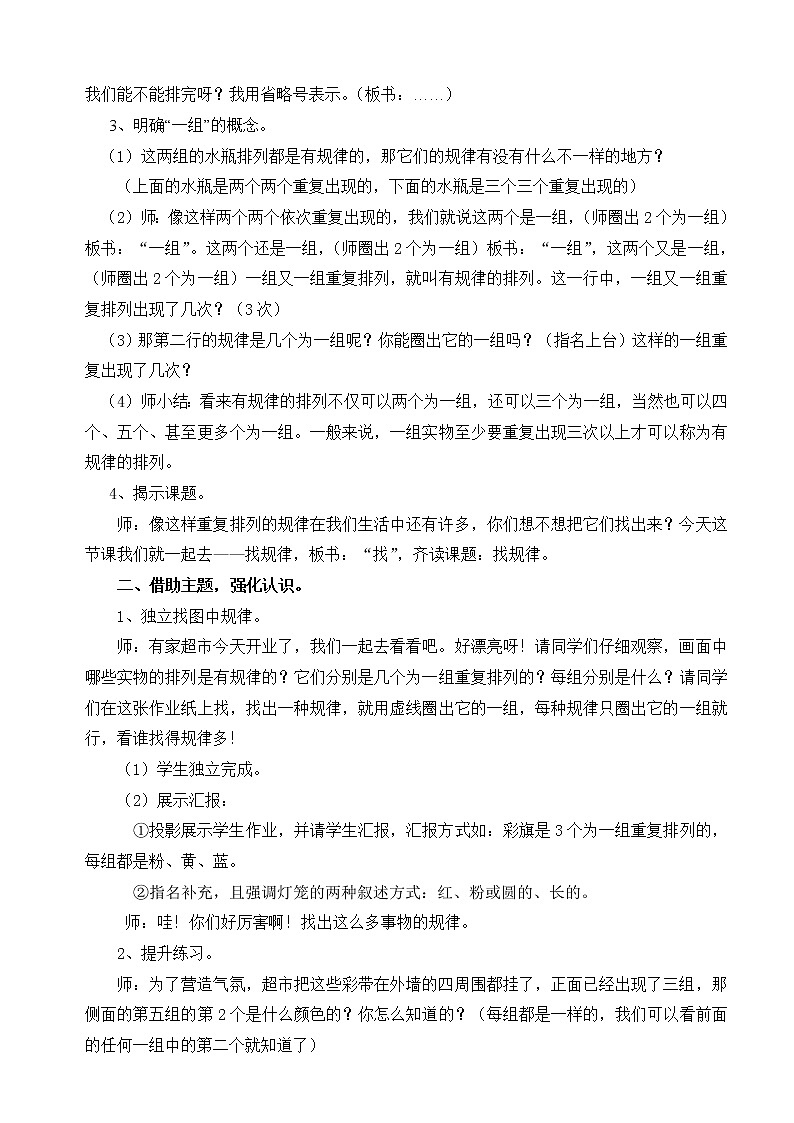 冀教版小学一年级数学  八.探索乐园    教案第3页