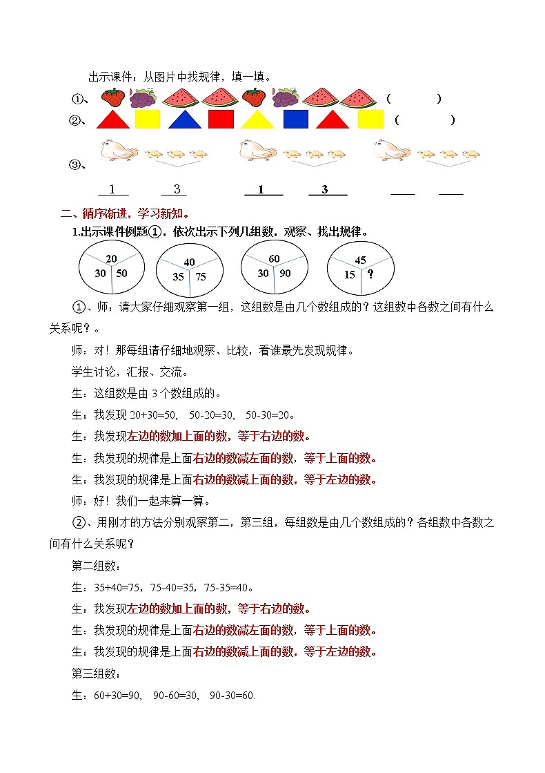 冀教版小学一年级数学  八.探索乐园    教案第2页