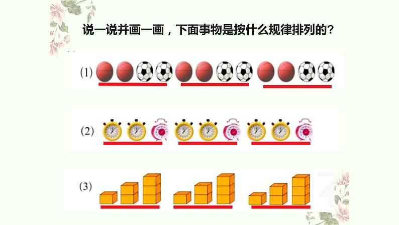 冀教版小学一年级数学  八.探索乐园   课件第7页