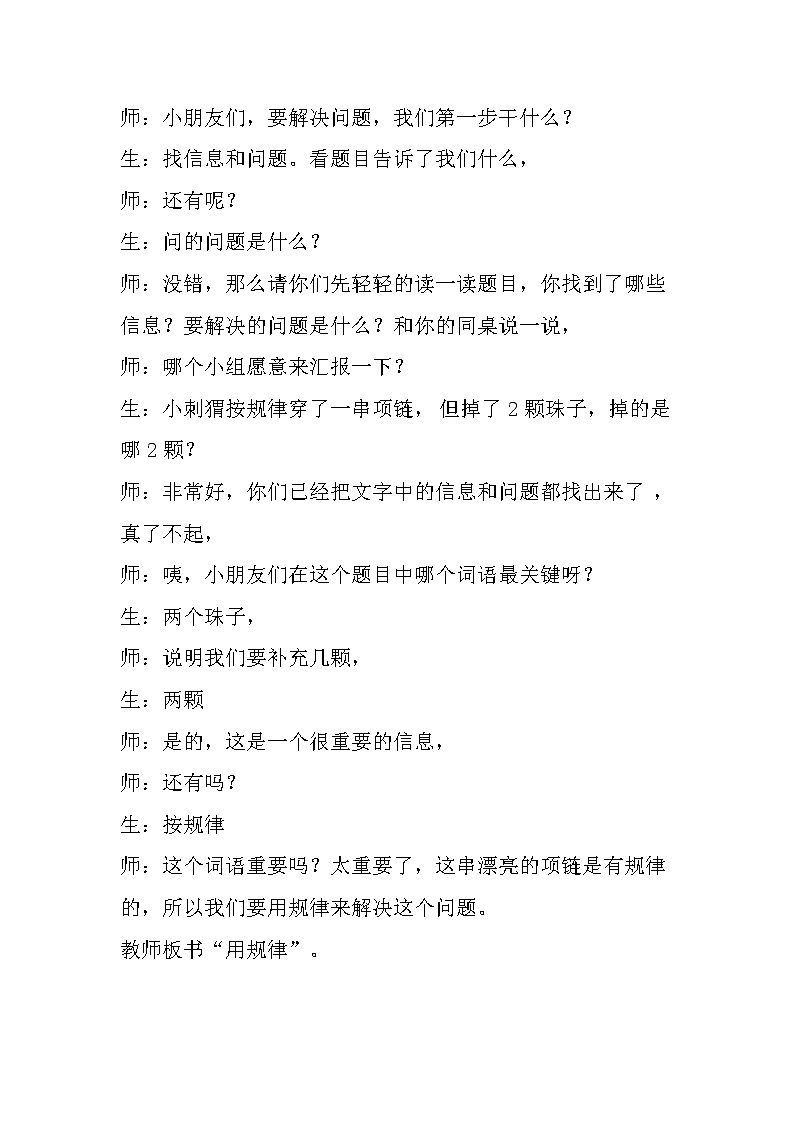 冀教版小学一年级数学  八.探索乐园    教案第2页