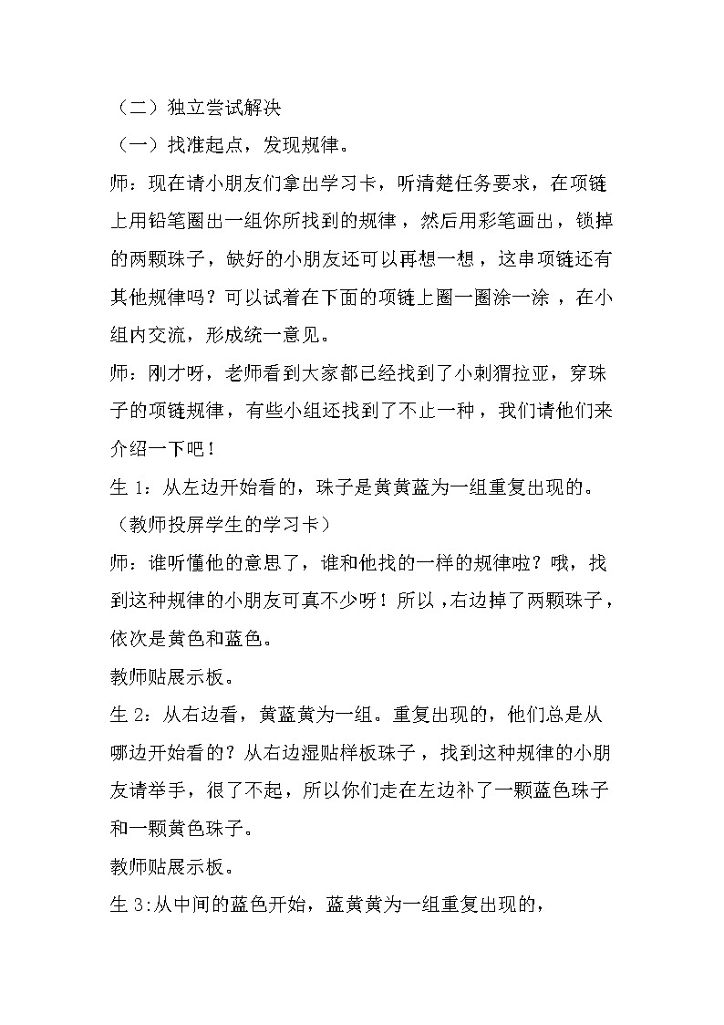 冀教版小学一年级数学  八.探索乐园    教案第3页