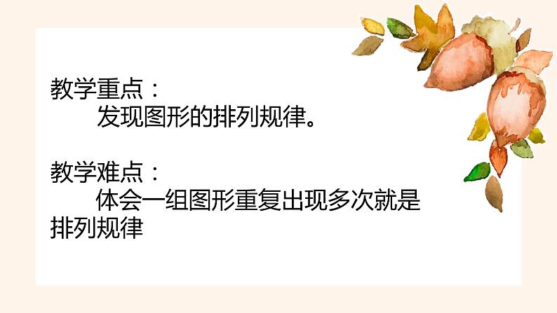 冀教版小学一年级数学  八.探索乐园   课件03