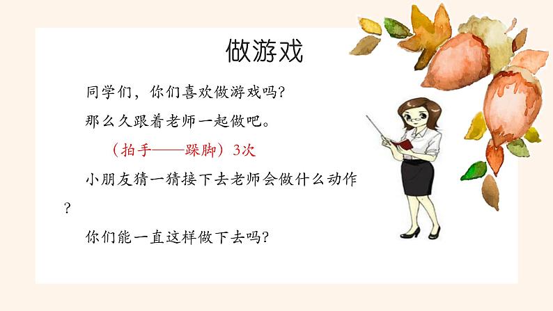 冀教版小学一年级数学  八.探索乐园   课件04