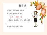 冀教版小学一年级数学  八.探索乐园   课件