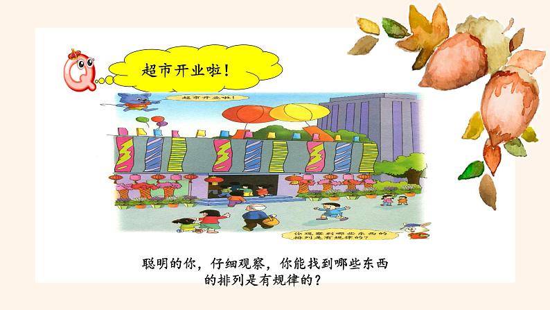 冀教版小学一年级数学  八.探索乐园   课件06