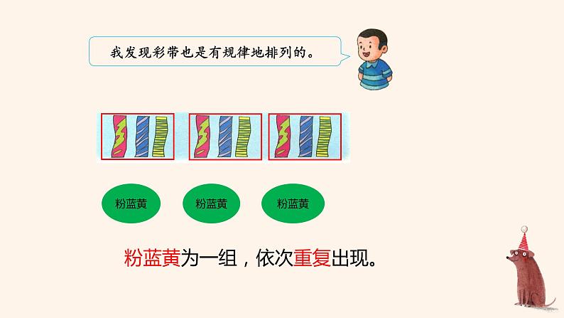 冀教版小学一年级数学  八.探索乐园   课件08