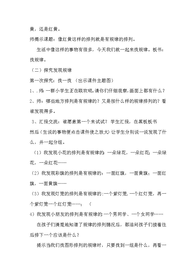 冀教版小学一年级数学  八.探索乐园    教案第2页