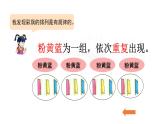 冀教版小学一年级数学  八.探索乐园   课件