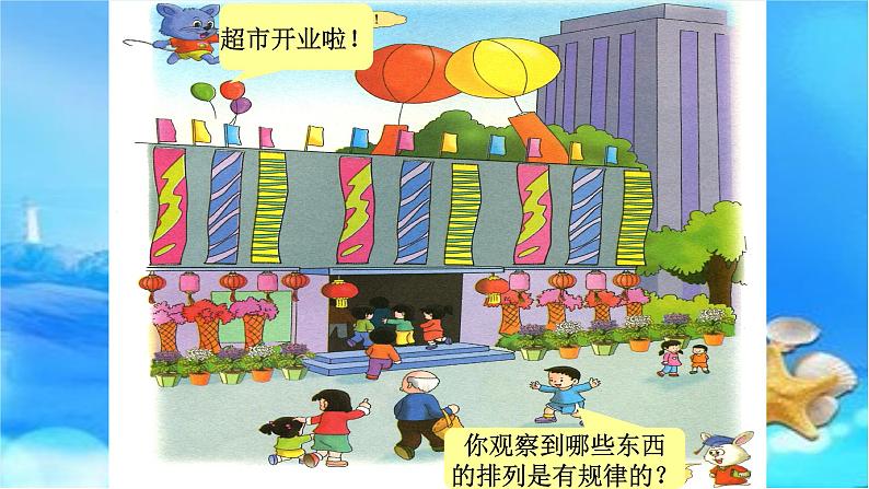 冀教版小学一年级数学  八.探索乐园   课件第2页