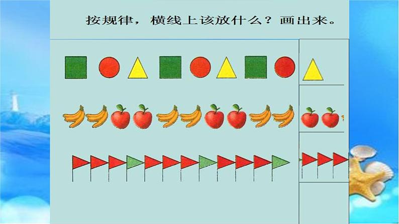 冀教版小学一年级数学  八.探索乐园   课件第6页