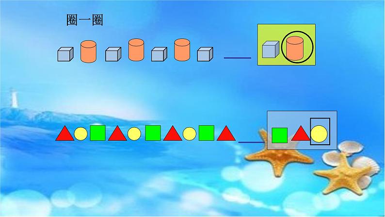 冀教版小学一年级数学  八.探索乐园   课件第7页