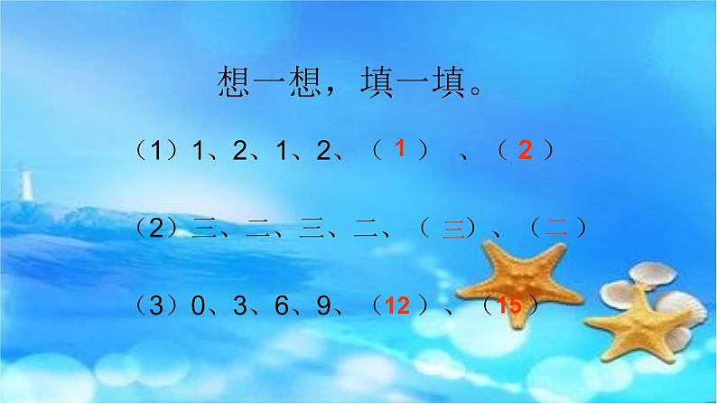 冀教版小学一年级数学  八.探索乐园   课件第8页