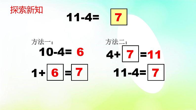 2.3十几减5、4、3、2 人教版数学一年级下册-课件第5页