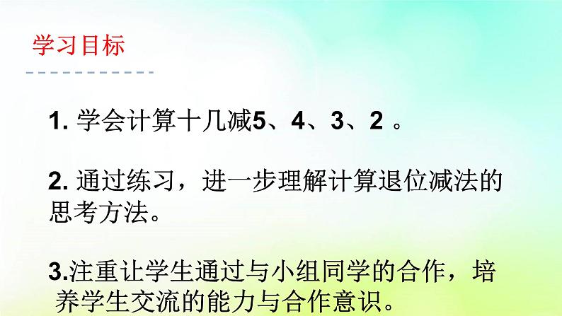 人教版数学一年级下册   2.3十几减5、4、3、2   课件02