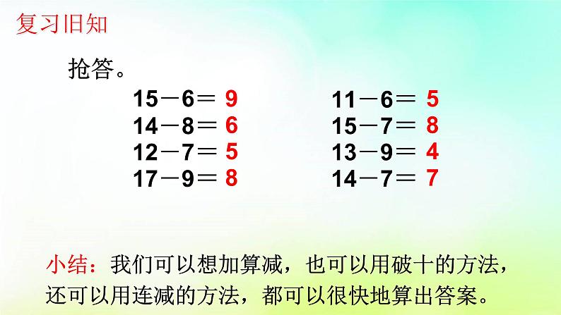 人教版数学一年级下册   2.3十几减5、4、3、2   课件03