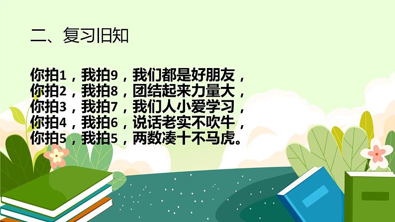 2.3十几减5、4、3、2 人教版数学一年级下册1课件PPT第3页