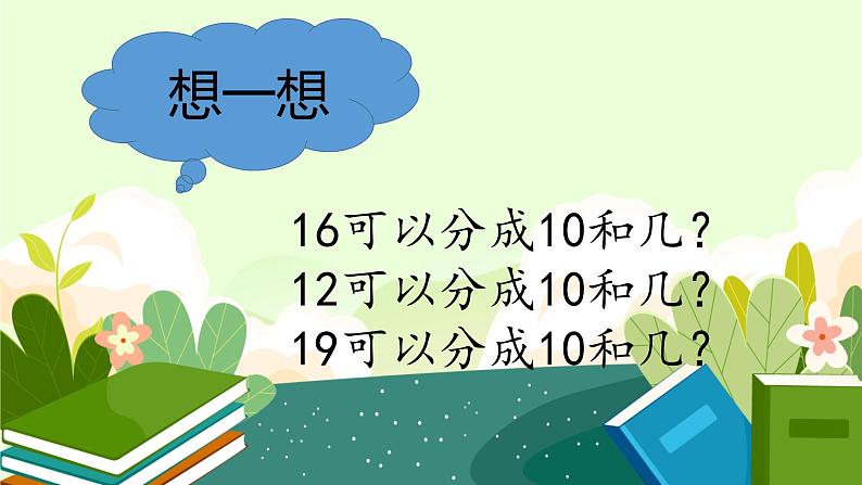 2.3十几减5、4、3、2 人教版数学一年级下册1课件PPT第4页