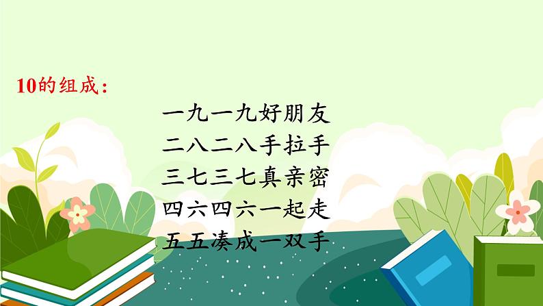 2.3十几减5、4、3、2 人教版数学一年级下册1课件PPT第7页