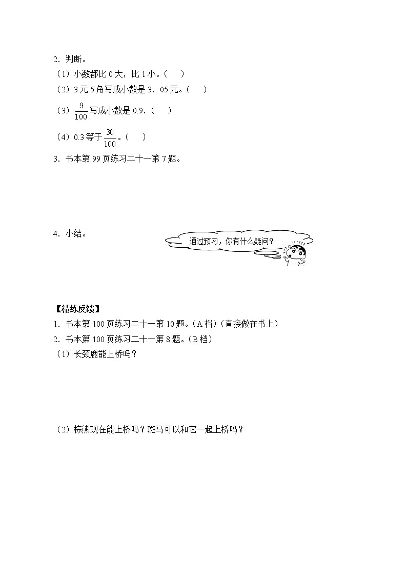 人教版小学数学三年级下册 七.小数的初步认识2.简单的小数加、减法  学案第2页