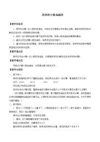 数学7 小数的初步认识简单的小数加、减法教案及反思