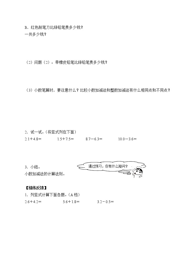 人教版小学数学三年级下册 七.小数的初步认识2.简单的小数加、减法  学案02