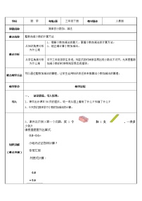 2020-2021学年简单的小数加、减法教学设计及反思