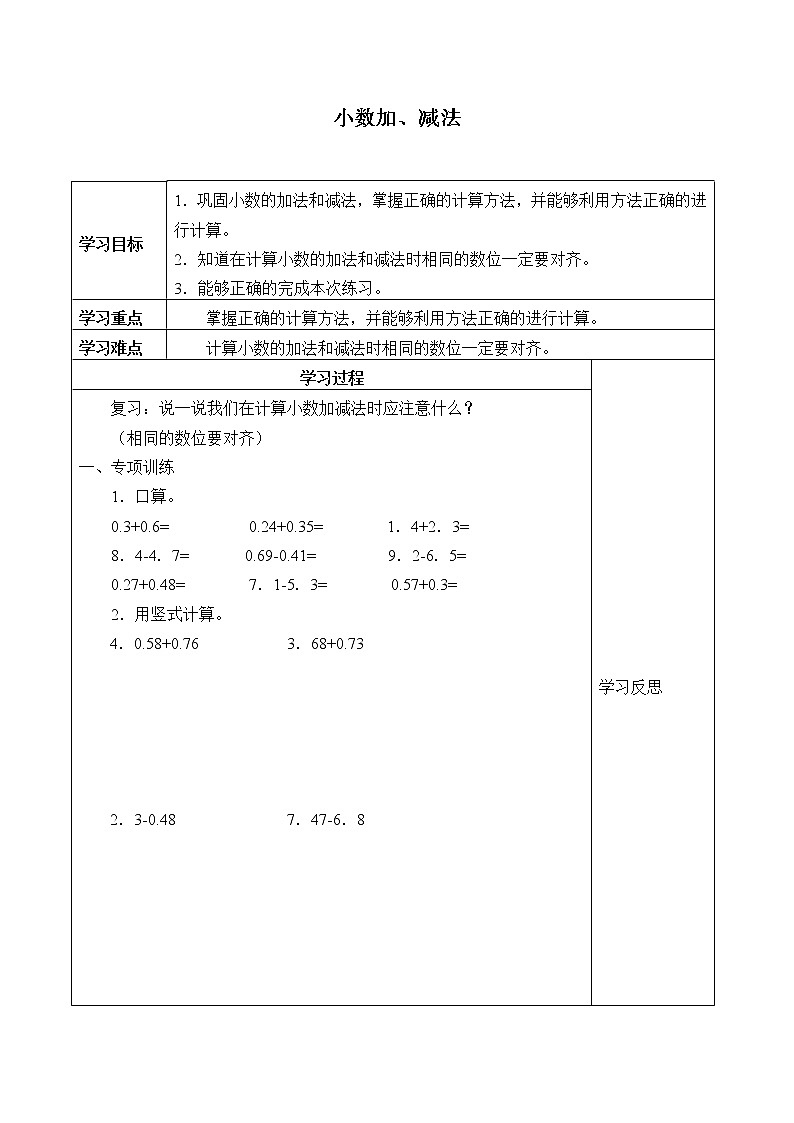 人教版小学数学三年级下册 七.小数的初步认识  2.简单的小数加、减法  学案01