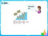 5.4《解决问题》课件+教案+同步练习