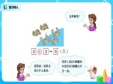 5.4《解决问题》课件+教案+同步练习