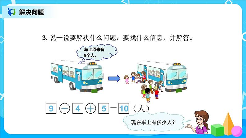 5.14 整理和复习（第2课时）课件+教案+同步练习06