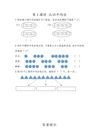 小学数学人教版二年级下册除法的初步认识随堂练习题