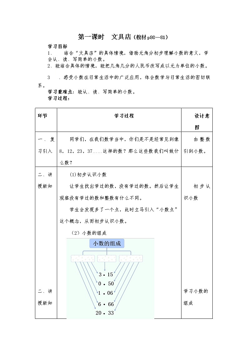 三年级上册数学教案-8.1 文具店（8）-北师大版01