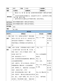 三年级上册7 长方形和正方形周长教学设计及反思