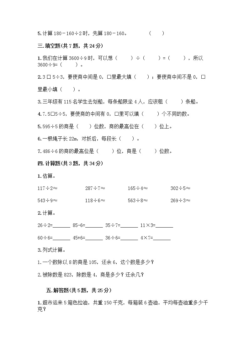 三年级上册数学试题-第三单元 除法 测试卷-北京版（含答案）02