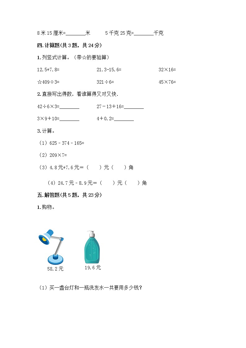 三年级上册数学试题-第八单元 认识小数 测试卷-北师大版（含答案）03