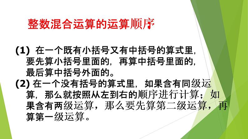 数学西南师大六年级上册-分数乘法（分数混合运算）课件第4页