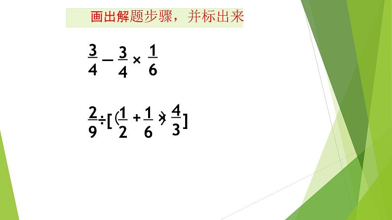 数学西南师大六年级上册-分数乘法（分数混合运算）课件第7页