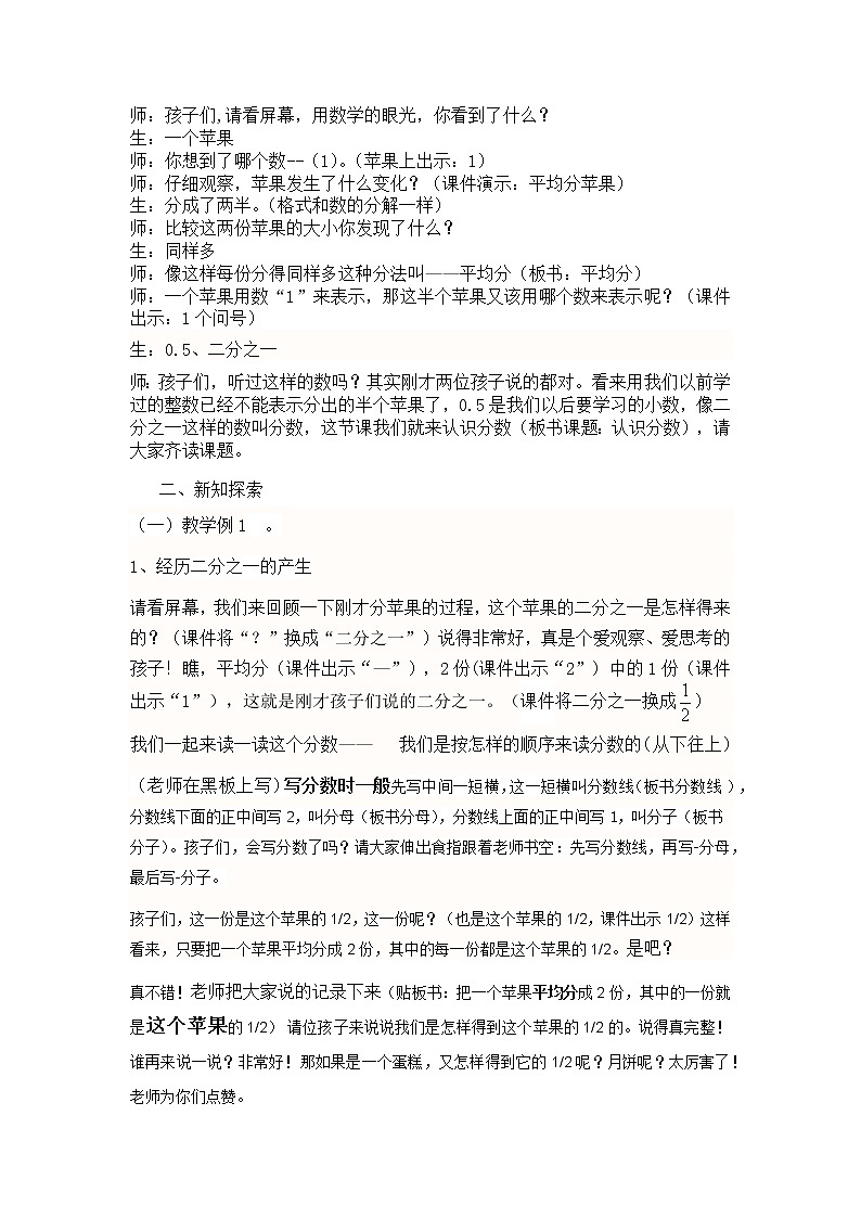 数学西南师大三年级上册--分数的初步认识教案第2页