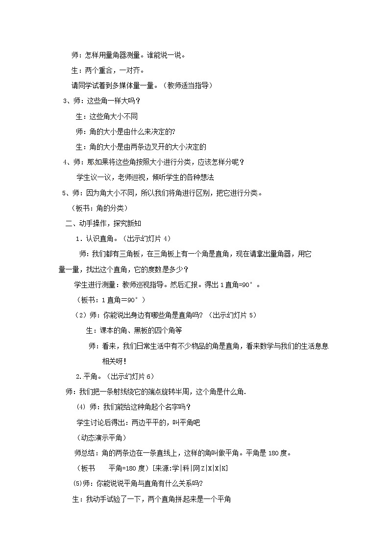 四年级上册数学教案 - 第三单元 第四课时《角的分类》  人教版02