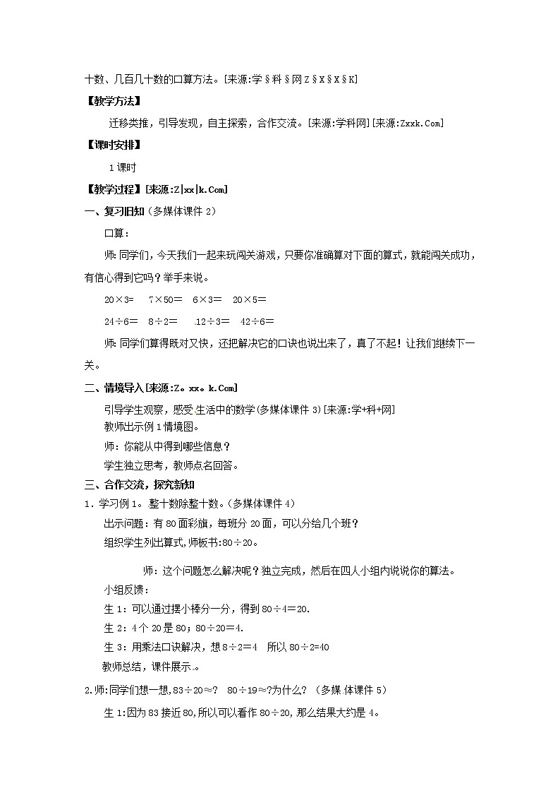 四年级上册数学教案  第六单元 第一课时《口算除法》人教版第2页