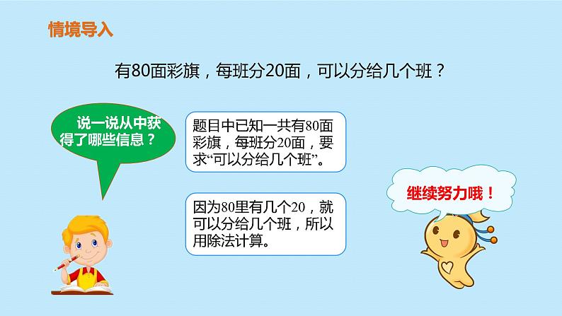 四年级上册数学教学课件  第六单元《口算除法》人教版   13张第3页