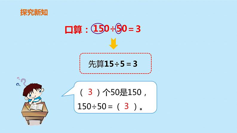 四年级上册数学教学课件  第六单元《口算除法》人教版   13张第6页