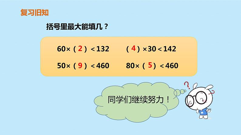 四年级上册数学教学课件  第六单元《除数是整十数的笔算除法》人教版02