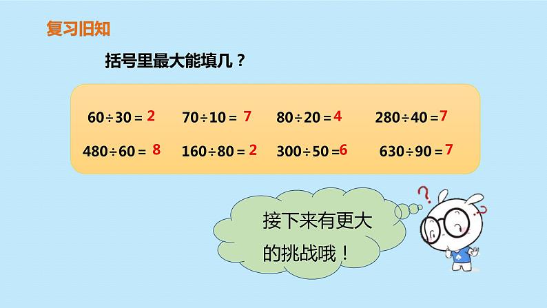 四年级上册数学教学课件  第六单元《除数是整十数的笔算除法》人教版03