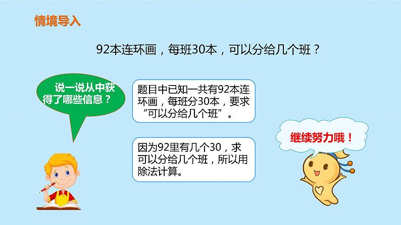 四年级上册数学教学课件  第六单元《除数是整十数的笔算除法》人教版04