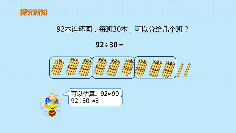 四年级上册数学教学课件  第六单元《除数是整十数的笔算除法》人教版05