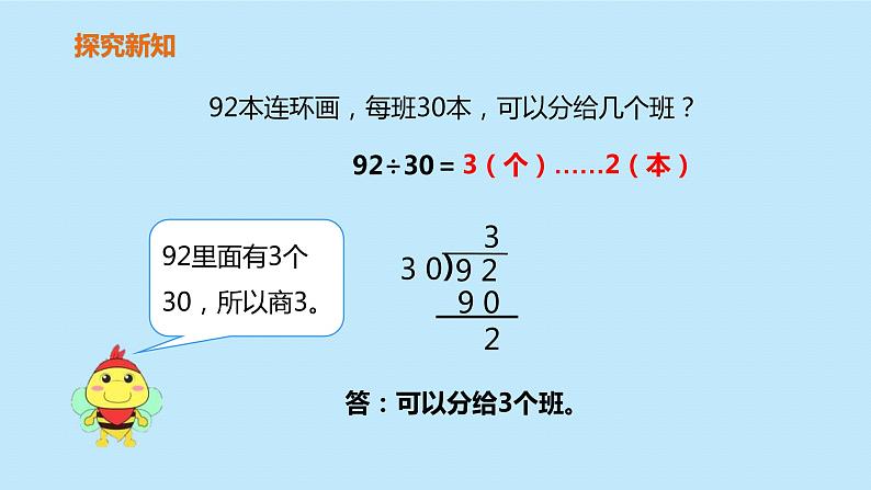 四年级上册数学教学课件  第六单元《除数是整十数的笔算除法》人教版06