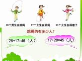 四年級上冊數(shù)學課件 - 3.1 加法運算定律  北京版（共18張PPT）