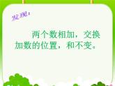四年級上冊數(shù)學課件 - 3.1 加法運算定律  北京版（共18張PPT）
